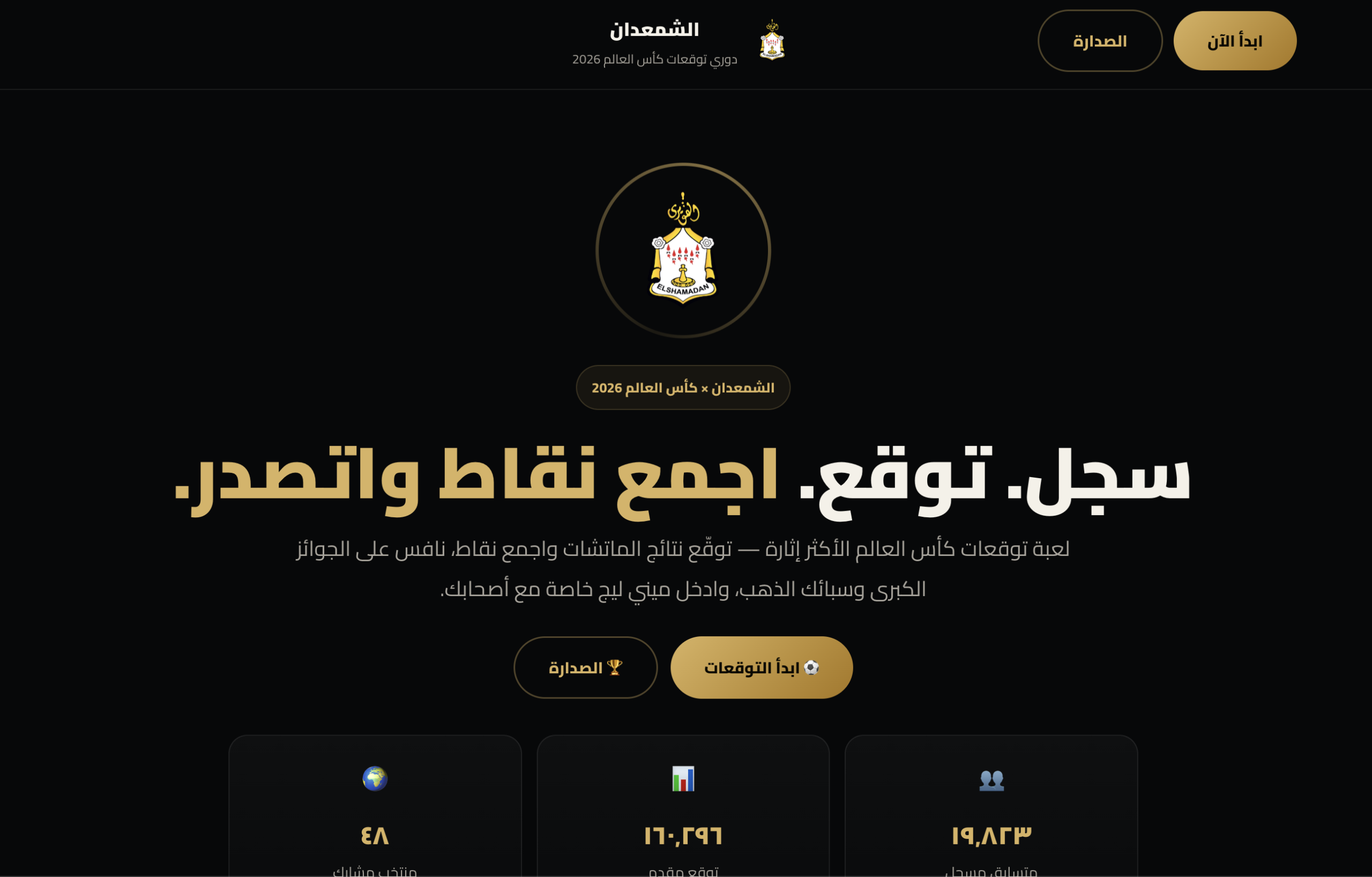 El-Shamadan Digital Campaign Ecosystem: