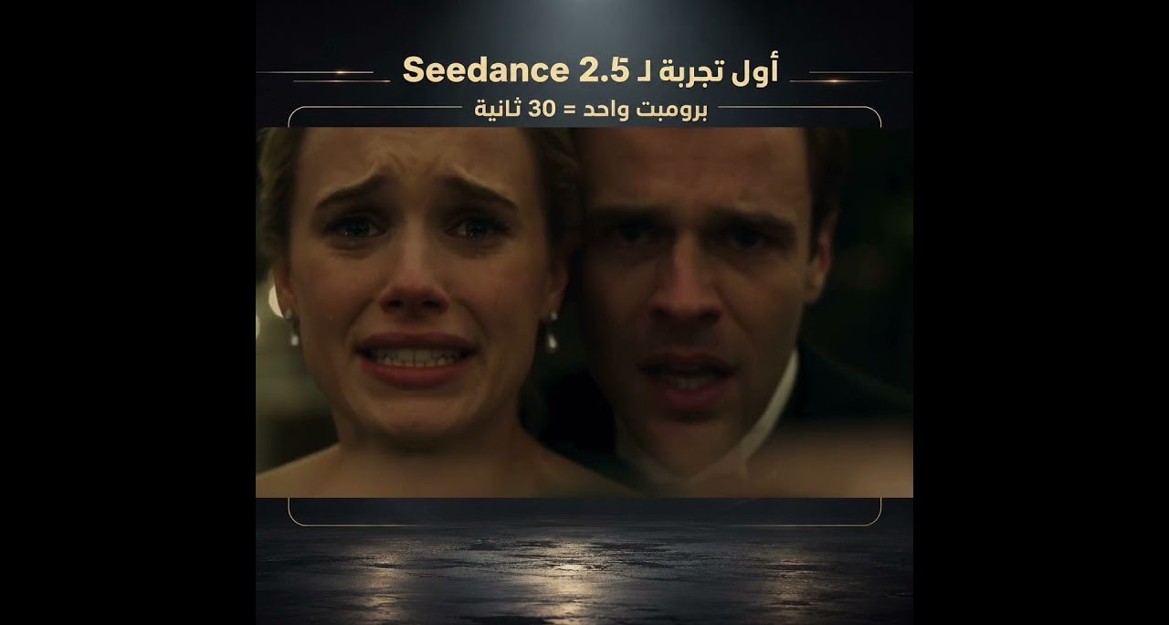 Bride and groom in The Wedding Photographer, a Seedance 2.5 AI video prompt example by Omar Alshal