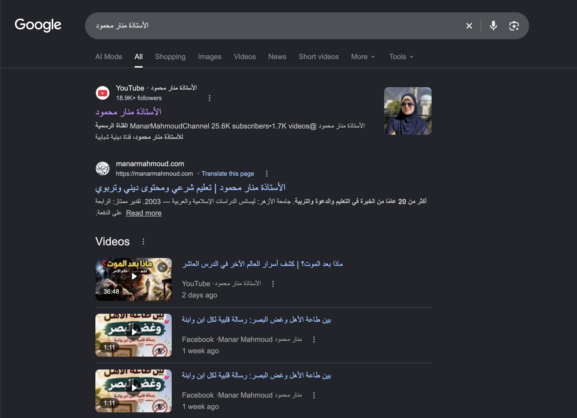 نتائج البحث عن الأستاذة منار محمود في جوجل