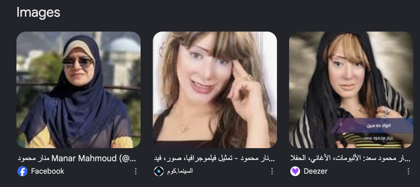 نتائج صور جوجل لاسم منار محمود